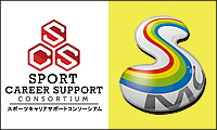 「スポーツキャリアサポートコンソーシアム」加盟のお知らせ
